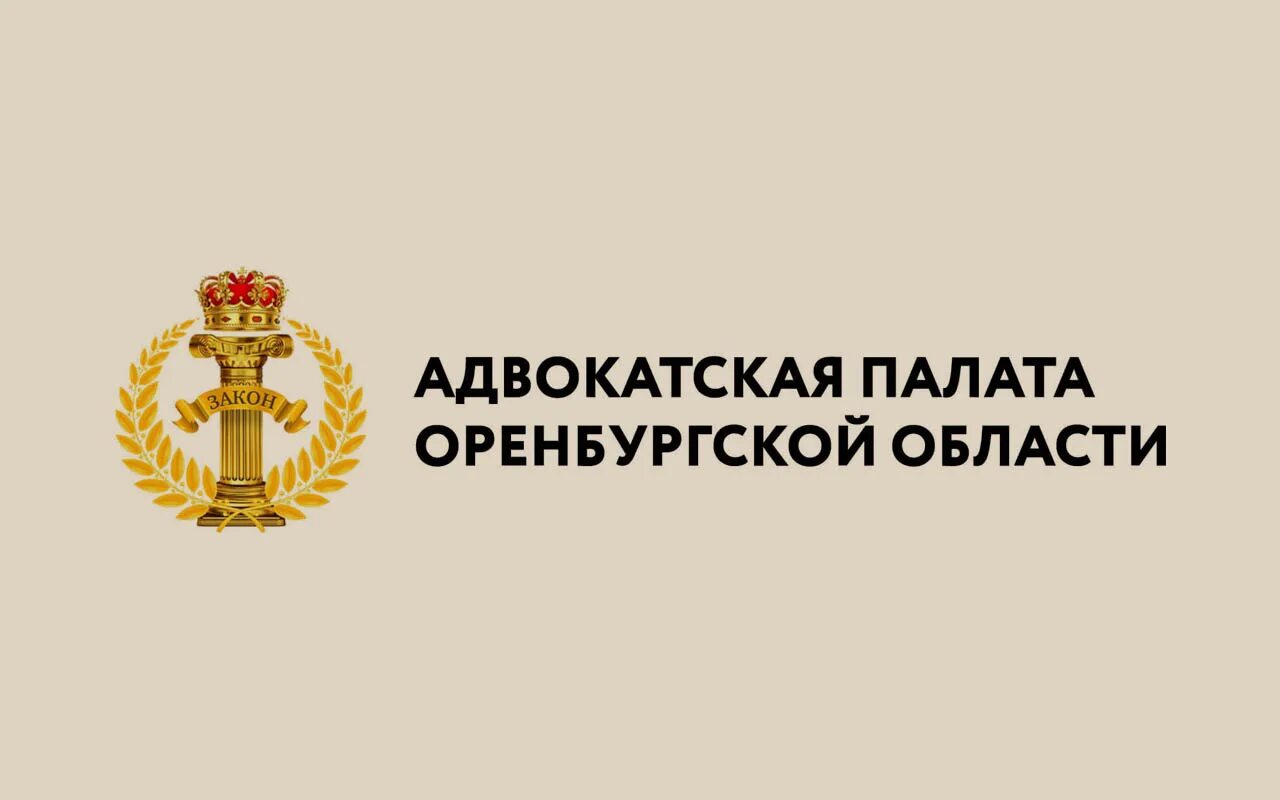 Апмо московской области. Адвокатская палата. Адвокатская палата Оренбург. Адвокатская палата логотип. Герб адвокатской палаты.