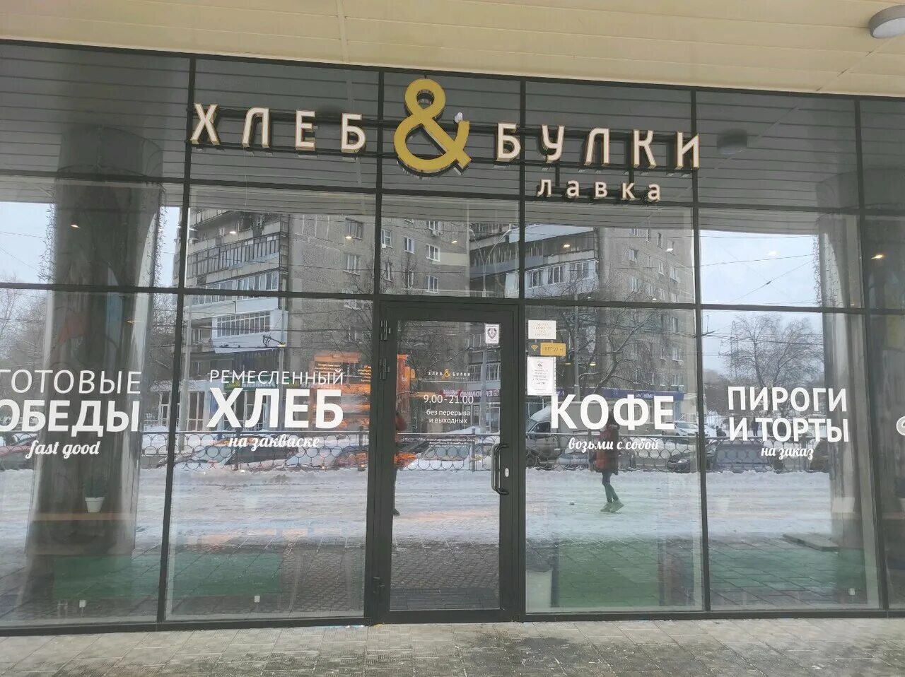 пекарня булки на загребском. хлеб и булки верхняя пышма. кафе булки хлеб. хлеб и булки верхняя пышма. булочная вольчека коллонтай.