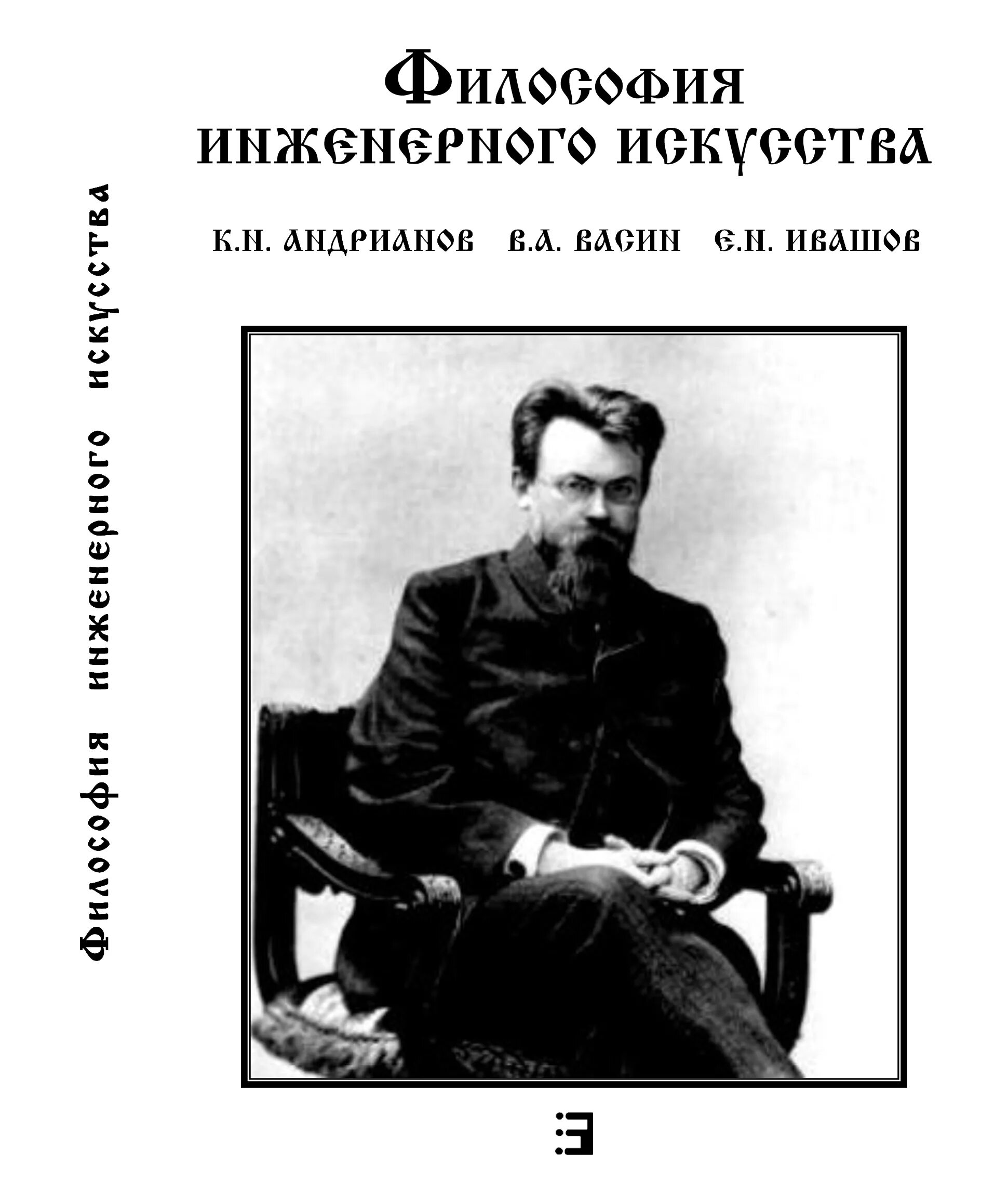 Философия инженерии. Философия инженерного искусства. Философия инженерного искусства книга. Инженерная философия техники философы.