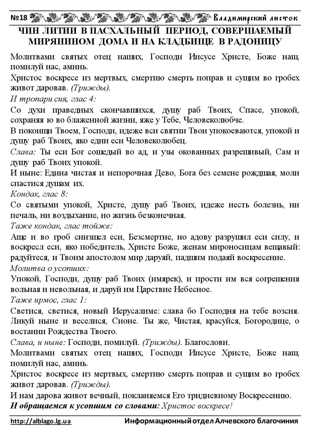 Текст литии заупокойной совершаемой на кладбище. Чин литии для мирян на кладбище. Лития по усопшим для мирян. Чин литии по усопшим для мирян. Молитва лития по усопшим на кладбище.