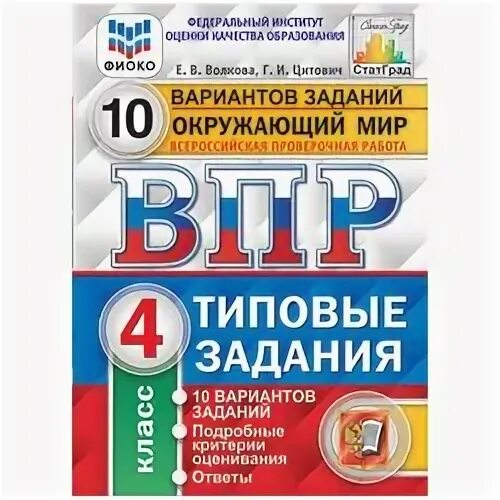 Впр по окружающему 1 вариант