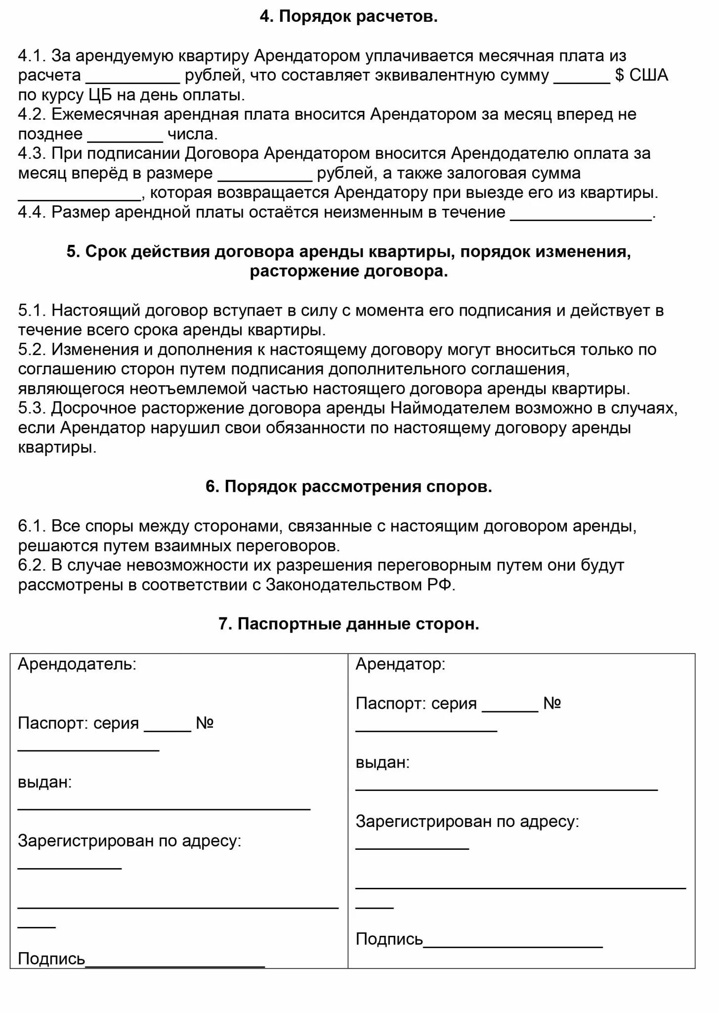 Договор на съем жилья. Договор найма жилого помещения образец 2025 между физическими. образец договора найма жилого помещения образец 2025. договор найма квартиры между физическими лицами образец. договор найма квартиры между физ лицами шаблон.