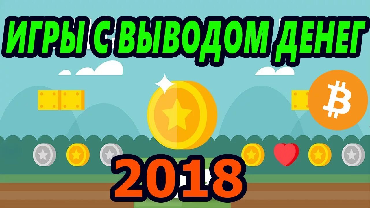 Сайты игровые без вложений денег. Игры без вложений с выводом реальных денег. NFT игры без вложений. Игра для заработка без вложений с человеком. Игры для заработка денег без вложений с выводом денег.