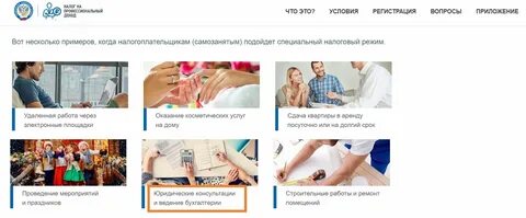 Оказание юридических услуг как самозанятый