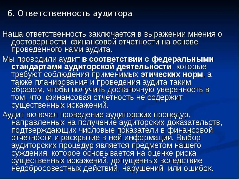 Ответственность аудитора. Виды ответственности аудиторов. Обязанности аудитора. Ответственность аудитора заключается в том, что. Аудиторские обязательства