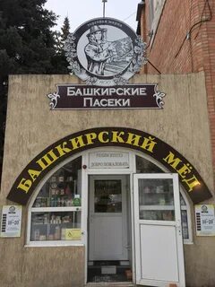 Магазин меда уфа