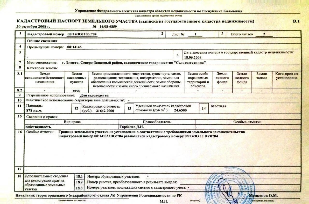 Код земельного участка дома. Кадастровая выписка об объектах недвижимости на земельном участке.