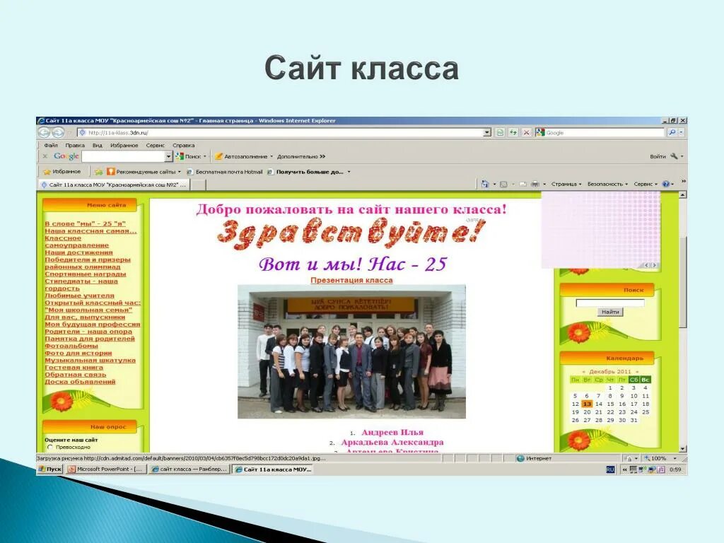 В классе. Сайт класса образец. По информатике. Макет сайта школы. Сайт про класс