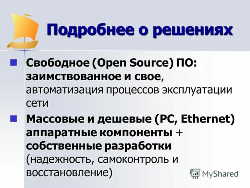 Свободное и открытое программное обеспечение. Open source и свободное по. О Свободном решении. Программы, относящиеся к типу свободное по с открытым исходным кодом.