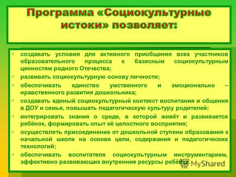Формы социокультурного воспитания. Умк по программе социокультурные истоки. Программа социокультурные истоки в доу. Социокультурные истоки программа. Социокультурное воспитание дошкольников.