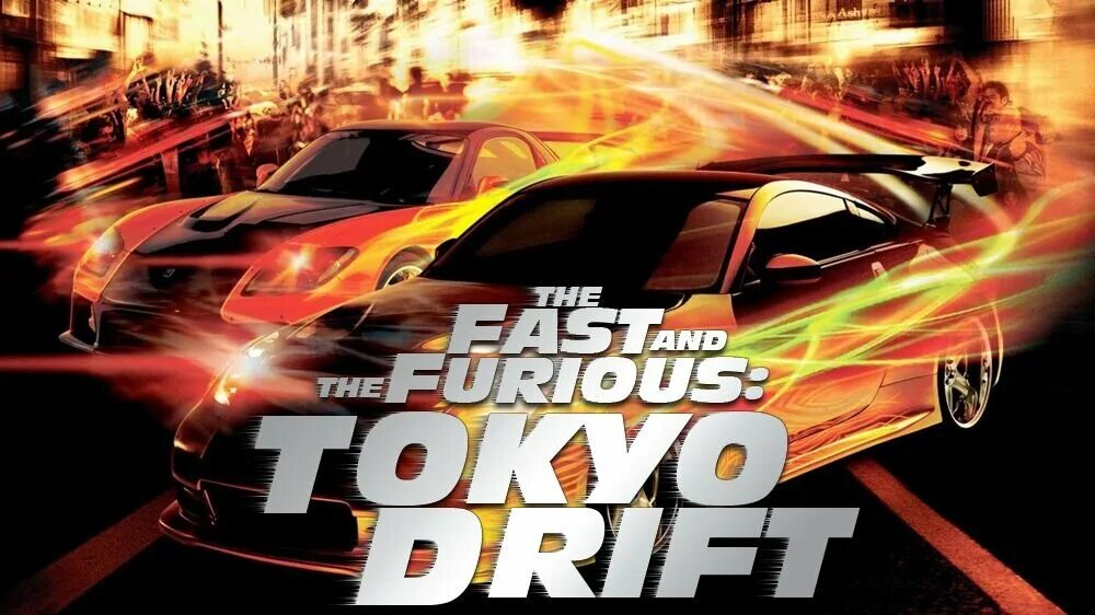 Тройной Форсаж Токийский дрифт. Форсаж 3 Tokyo Drift. Форсаж тройной дрифт.