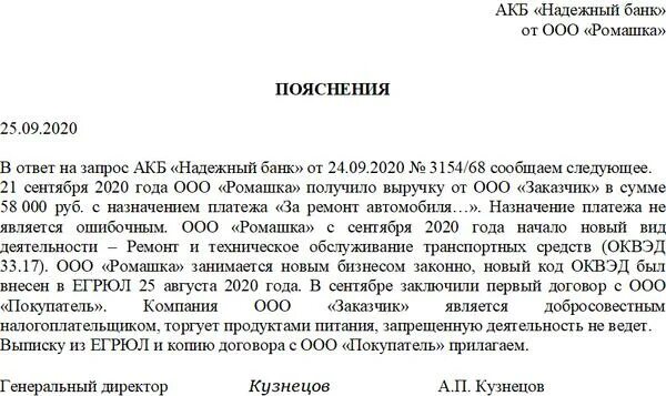 Ответ банку. Пояснительное письмо в банк от ИП образец. Пояснение для банка. Пояснение в банк образец. Пояснительная записка для банка.