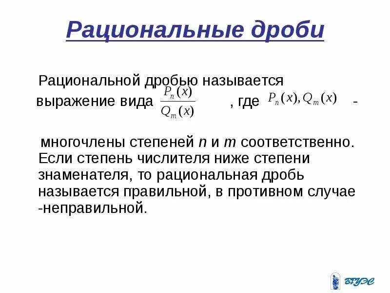 Найти значение выражения дробно рациональное