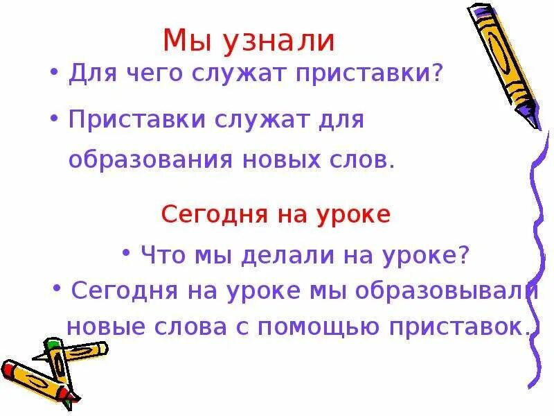 Образование новых слов. Образование слов при помощи приставок. Приставки служат. Приставка служит для образования новых слов. Образование слов при помощи приставок задания.