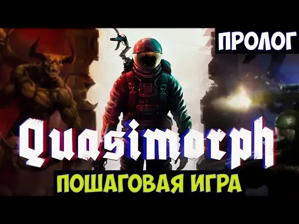 Quasimorph читы. Quasimorph читы