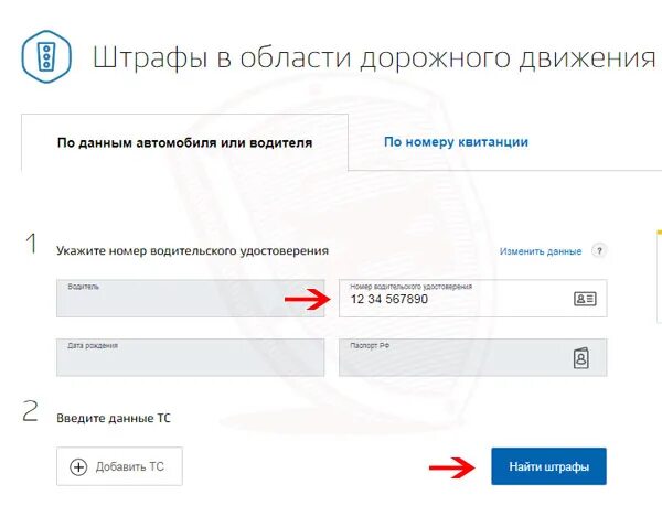 Административный штраф на госуслугах. Госуслуги номер транспортного средства. Госуслуги поиск штрафов. Штраф на госуслугах. Kak oplatit shtrafi gai gosuslugi.