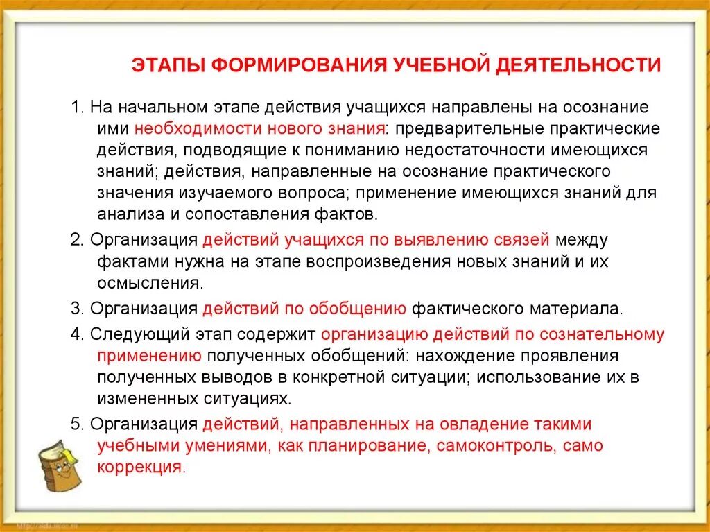 Задачами начального этапа являются. Формирование учебной деятельности. Развитие учебной деятельности. Этапы учебной деятельности. Этапы формирования учебной деятельности.