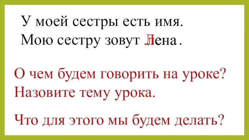 Моя сестра украла мое имя. У моей сестры есть имя .мою сестру зовут Лена. Моя сестра. Имя назови имя сестра. А зовут сестру нами.