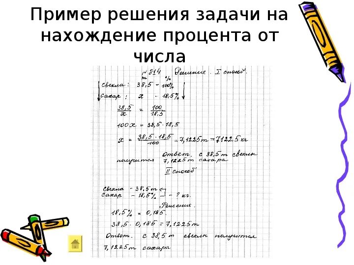 Задачи на нахождение 1 процента от числа. Задача на нахождение процента от числа с решением. Придумать задачу на нахождение процентов от числа. Пример решения задачи на процент от числа.