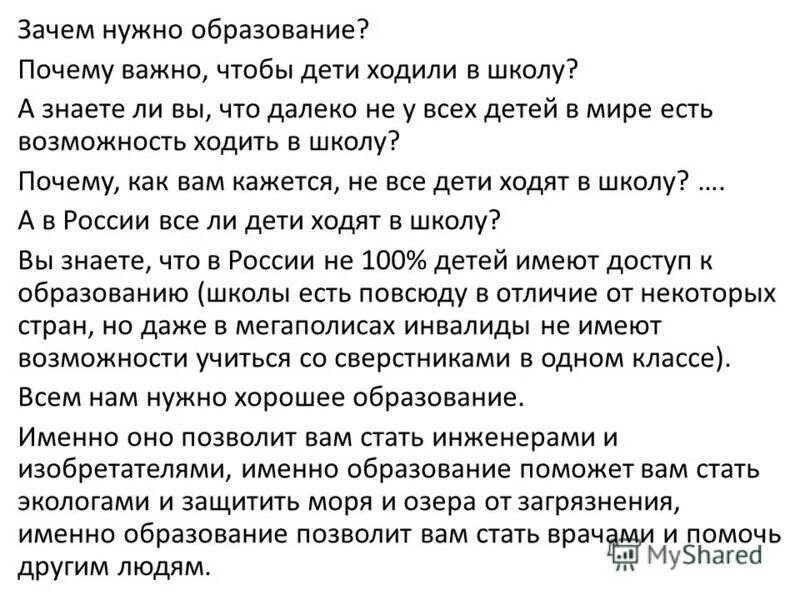 Почему людям необходимо учиться. Сочинение зачем мне нужно образование. Сочинение на тему зачем нужно образование. Зачем нужно образование человеку. Почему человеку нужно образование.