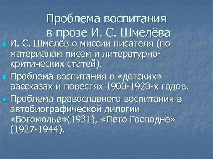 Проблематика Шмелева. Проблематика творчества шмелёва. Шмелев творческий путь. План творчества Шмелева. Русские песни шмелев краткое содержание