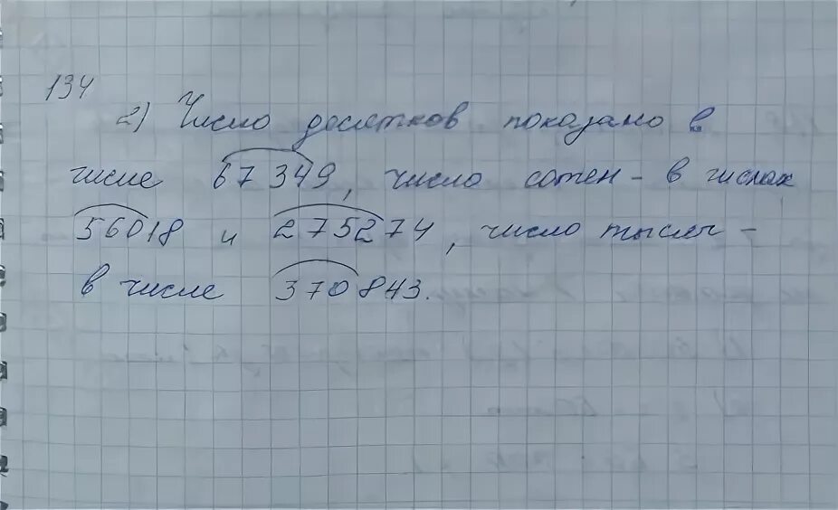 Страница 34 номер четыре. Гдз по математике 4 класс 2 часть номер 134. Математика 4 класс стр 34 номер 134. Матиматика 4класс 2части. С34. Номер134. Математика 4 класс 2 часть стр номер 134.