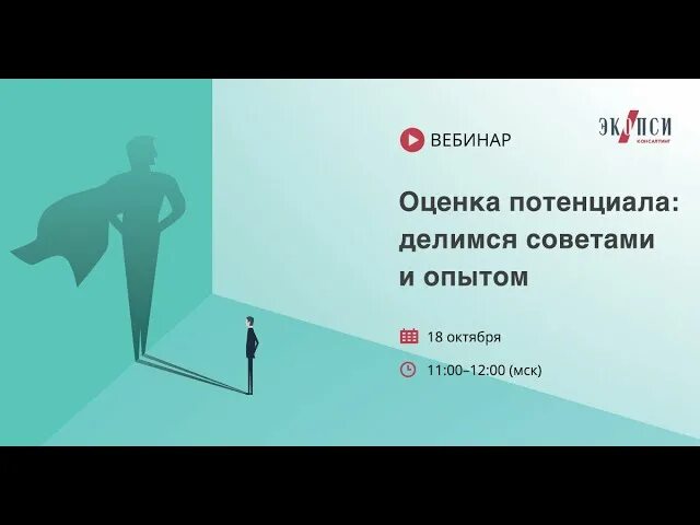 Вебинары оценка. Оценка вебинара. pif оценка потенциала. оценка потенциала pif экопси. экопси консалтинг тест оценки потенциала.