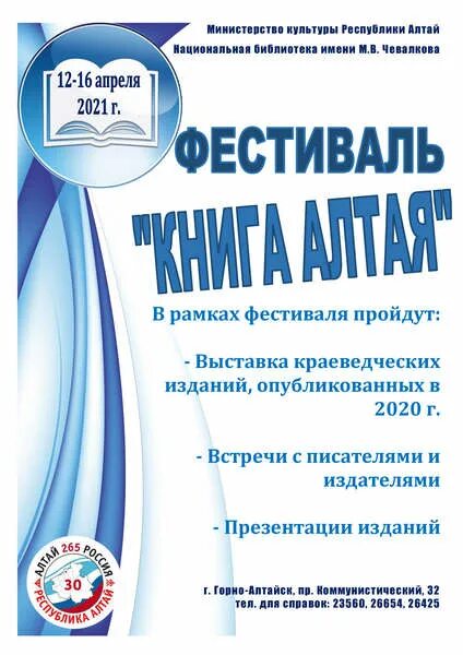 Библиотека горно алтайск. Чевалкова Национальная библиотека Республики Алтай. Библиотека Чевалкова Горно Алтайск. Национальная библиотека Горно Алтайск. Министерство культуры Республики Алтай.