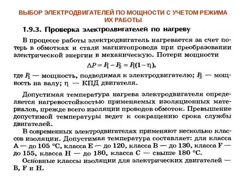 Как выбрать мощность двигателя. Выбор электродвигателя по мощности таблица. расчет мощности и выбор электродвигателя. выбор электродвигателя для привода по мощности. выбор асинхронного двигателя по мощности таблица.