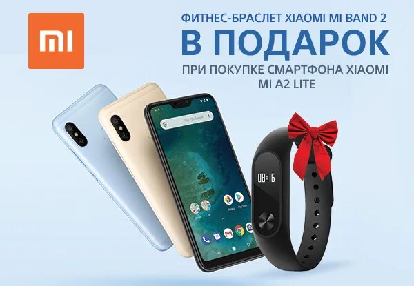 Телефоны xiaomi днс. Акции при покупке смартфона. Акция при покупке смартфона второй в подарок. Акция при покупке смартфона часы в подарок. Браслет Xiaomi DNS.