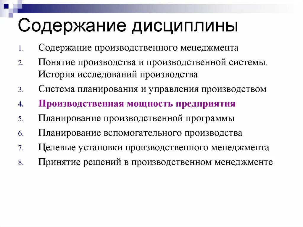 Содержание дисциплины это. Содержание дисциплины. Содержание производственного менеджмента. Понятие производственного менеджмента. Дисциплины менеджмента.