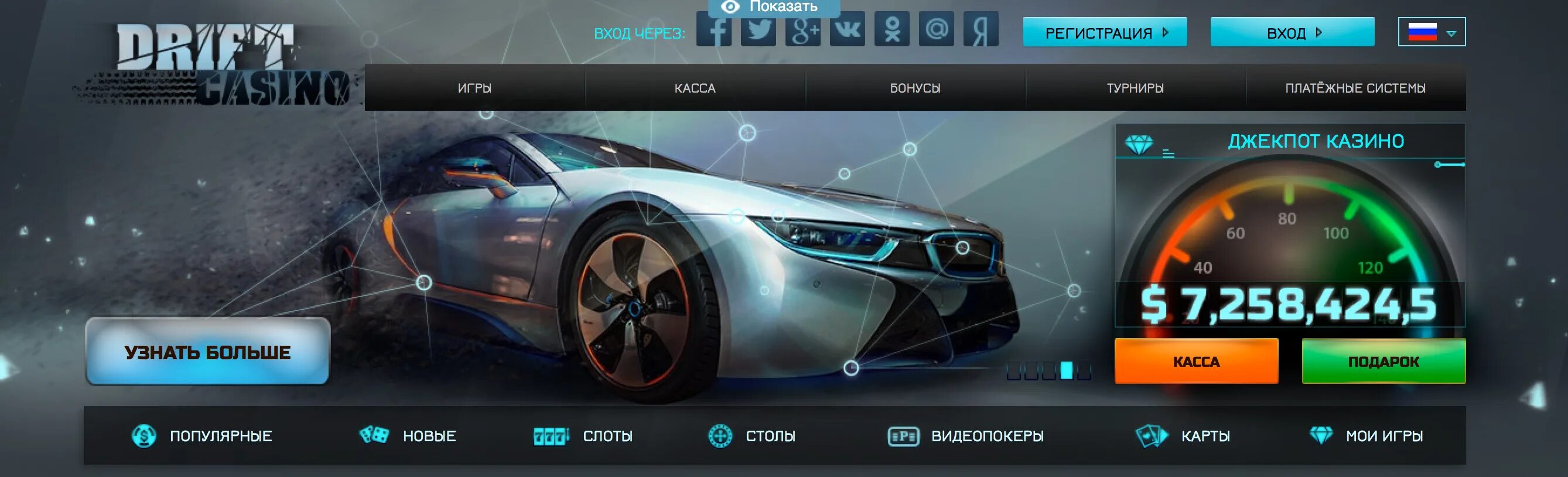 Drift casino зеркало на сегодня. Дрифт казино. Заносы в казино. Ежедневные награды уличные гонки.