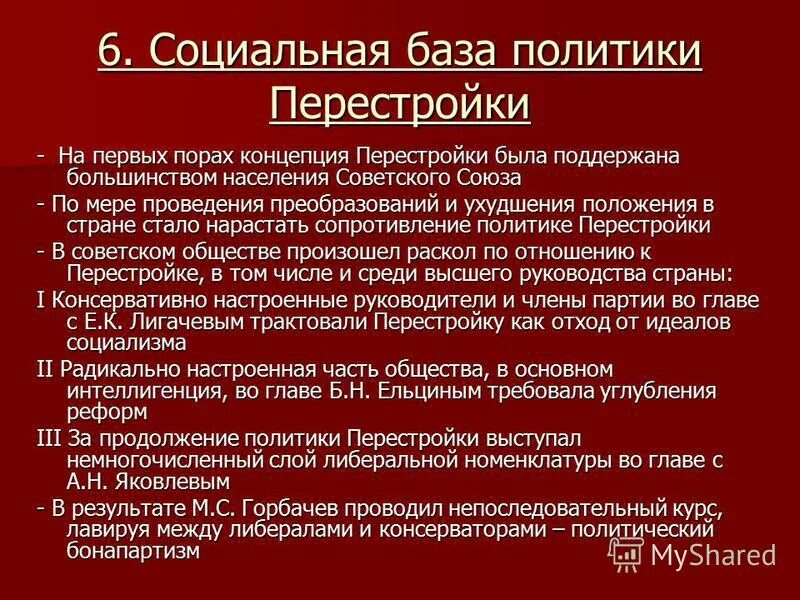 Стратегия перестройки