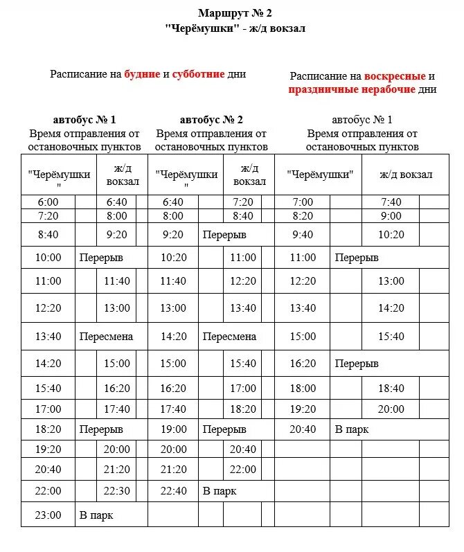 Маршрутное такси нефтеюганск пыть ях. Расписание автобусов г Пыть Ях 2021. Расписание автобусов Пыть-Ях 3. Расписание автобусов Пыть-Ях 2021. Расписание автобусов город Пыть Ях.