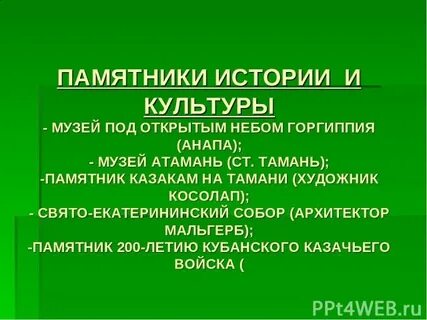 Сообщение о памятнике природы краснодарского края