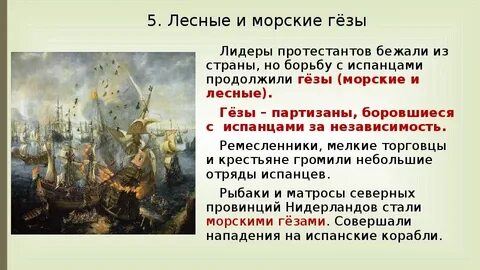 Причины борьбы нидерландов с испанией