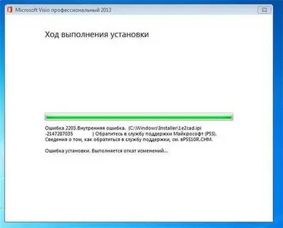 Ошибка установки офиса 0 2054