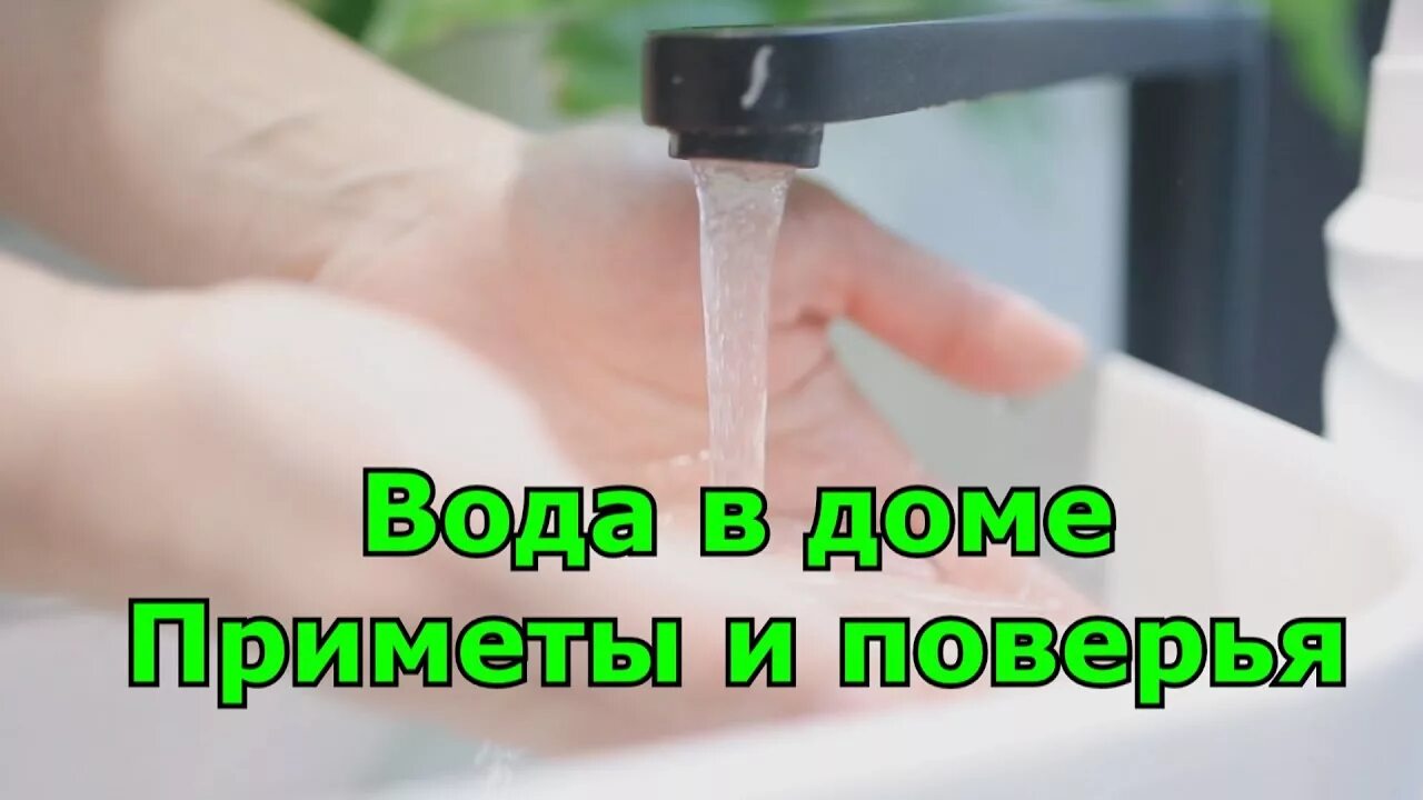 Разлить воду примета