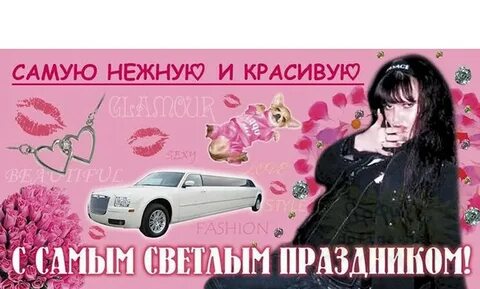 Всратые открытки с днем