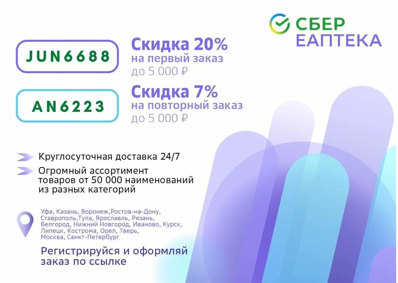 Промокод аптека ру февраль 2024г повторный заказ. Скидка ЕАПТЕКА. Промокоды ЕАПТЕКА. Сбер е аптека промокод. Реклама ЕАПТЕКА промокод.