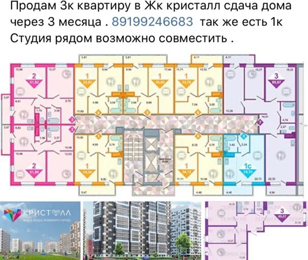 Сеансы кристалл тюмень. ЖК Кристалл Тюмень планировки. ЖК Кристалл Тюмень планировки квартир. ЖК Кристалл планировка квартир. ЖК Кристалл Тюмень планы квартир.