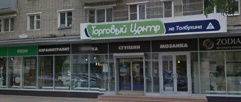 Толбухина 9