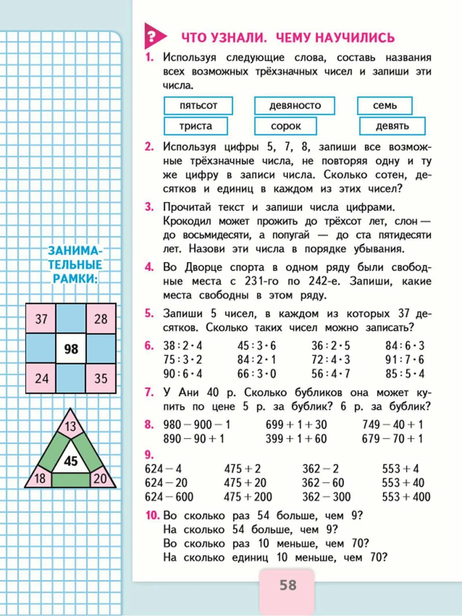 Математика 3 класс 2 часть учебник Моро. Математика 3 класс 2 часть Моро стр. Учебник по математике 3 класс 2 часть Моро учебник. Страницы учебника по математике 3 класс школа России. Рт математика 3 моро