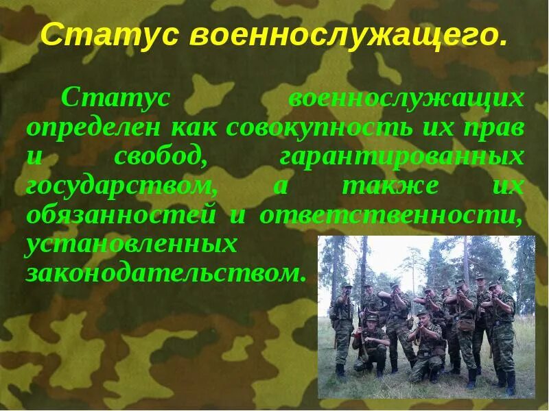 Военное состояние общества. О статусе военнослужащих. Военнослужащие для презентации. Основы военной службы. Военная служба презентация.