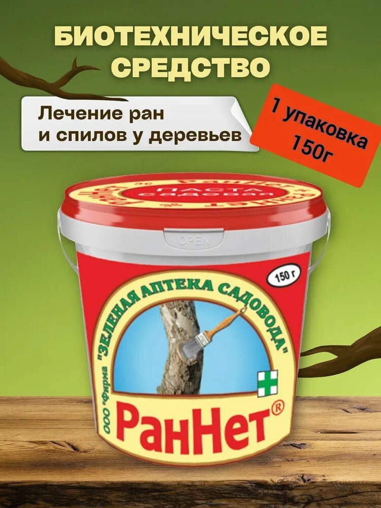 Паста раннет купить. РАННЕТ (паста Садовая, 150 гр). Садовая паста для дезинфекции РАННЕТ. РАННЕТ паста от РАН растений 150г. Замазка РАННЕТ для деревьев.