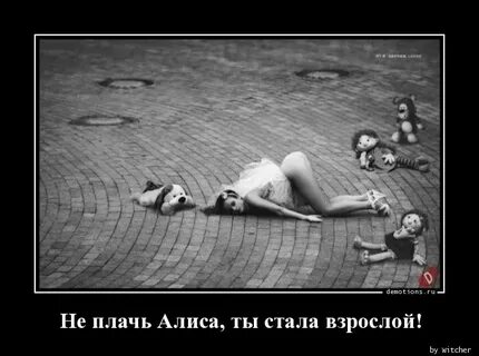 Алиса песня я плачу плачу
