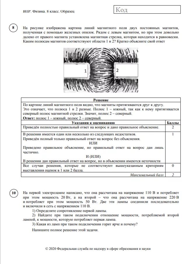 Вар по физике 8 класс