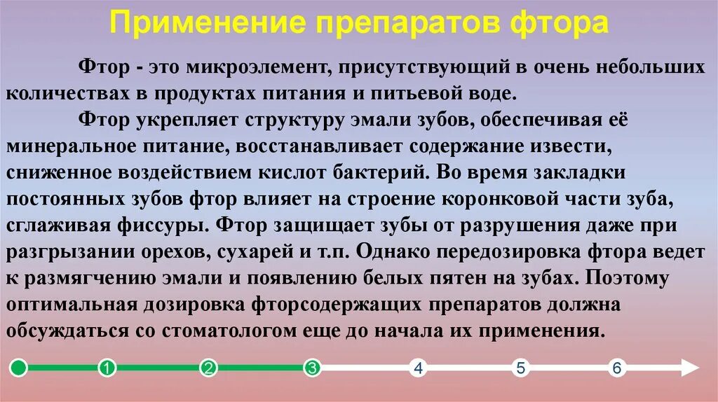 Источники поступления фтора. Применение фторсодержащих препаратов. Препараты фтора для профилактики кариеса. Источники поступления фтора в организм.