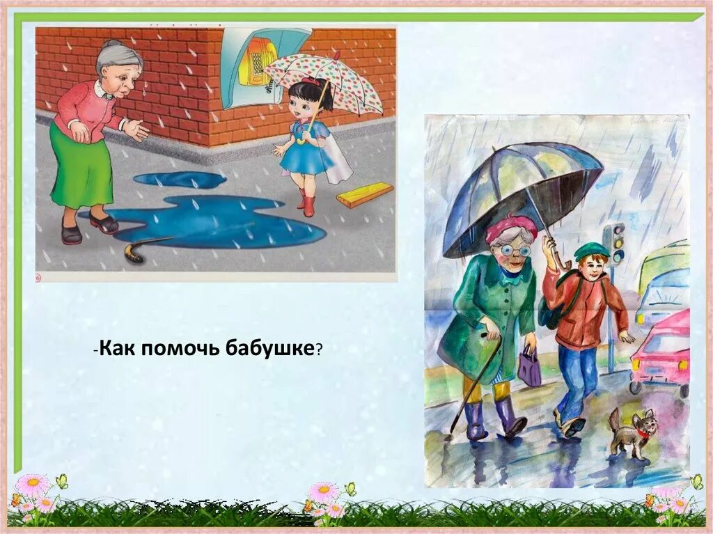 Бабушке помогала по дому. Как помочь бабушке. Помогает бабушке. Как ты помогаешь бабушке. Как помочь бабушке советы.