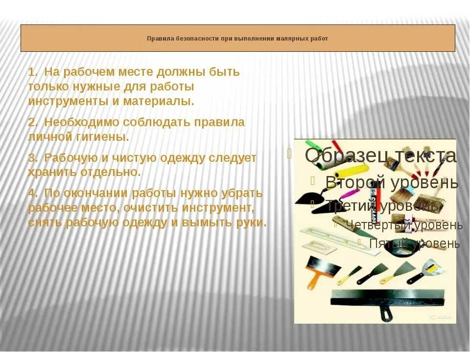 Правила малярные работы. Безопасность при выполнении малярных работ. Требования безопасности при проведении малярных работ. Правила безопасности при проведении малярных работ. ТБ при проведении малярных работ.